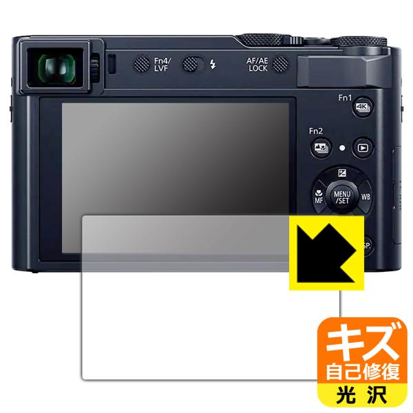 Panasonic LUMIX TX2D対応 キズ自己修復 保護 フィルム 光沢 日本製