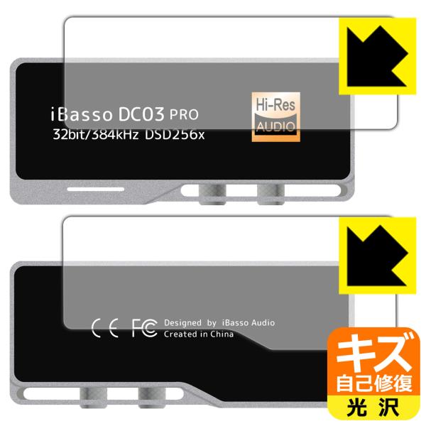 iBasso Audio DC03PRO対応 キズ自己修復 保護 フィルム [表面用/背面用] 光沢...