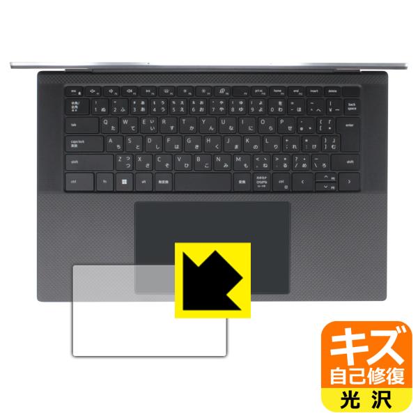 XPS 15 (9520)対応 キズ自己修復 保護 フィルム [タッチパッド用] 光沢 日本製