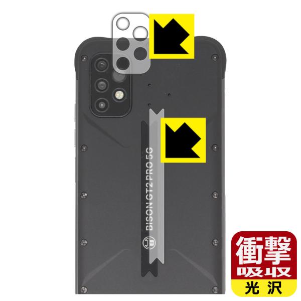 UMIDIGI BISON GT2 PRO 5G対応 衝撃吸収[光沢] 保護 フィルム [レンズ周辺...