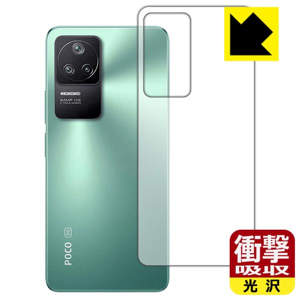 Xiaomi POCO F4対応 衝撃吸収[光沢] 保護 フィルム [背面用] 耐衝撃 日本製