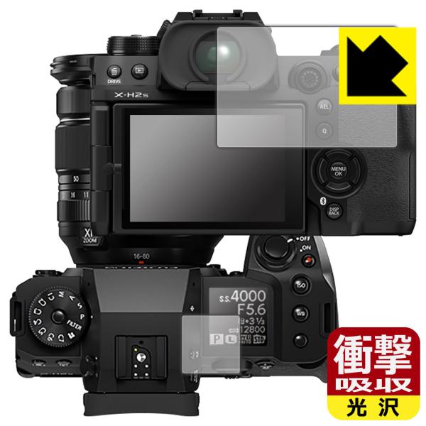 FUJIFILM X-H2/X-H2S対応 衝撃吸収[光沢] 保護 フィルム [メイン用/サブ用] ...