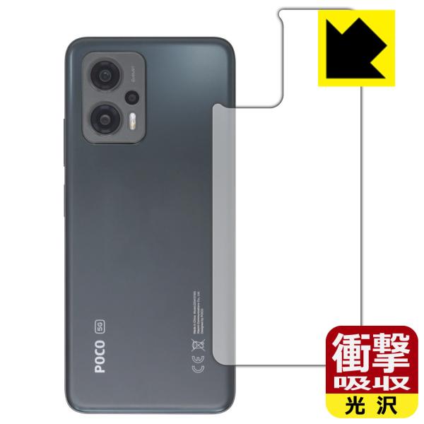 Xiaomi POCO X4 GT対応 衝撃吸収[光沢] 保護 フィルム [背面用] 耐衝撃 日本製