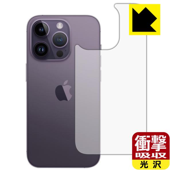 iPhone 14 Pro対応 衝撃吸収[光沢] 保護 フィルム [背面用] 耐衝撃 日本製