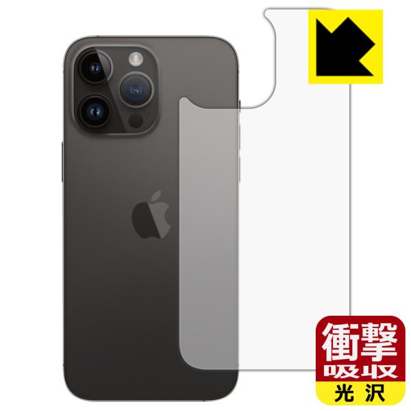 iPhone 14 Pro Max対応 衝撃吸収[光沢] 保護 フィルム [背面用] 耐衝撃 日本製