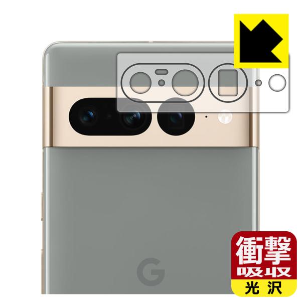 Google Pixel 7 Pro対応 衝撃吸収[光沢] 保護 フィルム [レンズ周辺部用] 耐衝...