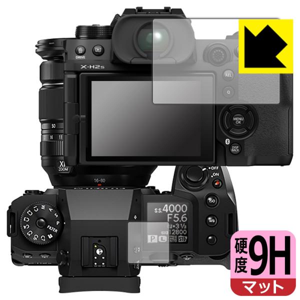 FUJIFILM X-H2/X-H2S対応 9H高硬度[反射低減] 保護 フィルム [メイン用/サブ...