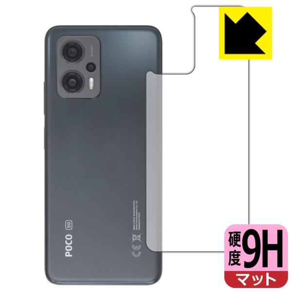 Xiaomi POCO X4 GT対応 9H高硬度[反射低減] 保護 フィルム [背面用] 日本製