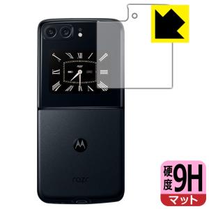 moto razr 2022対応 9H高硬度[反射低減] 保護 フィルム [カバーディスプレイ部用] 日本製｜pdar