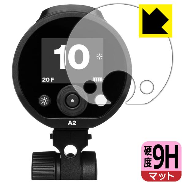 Profoto A2対応 9H高硬度[反射低減] 保護 フィルム 日本製