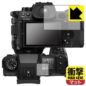 FUJIFILM X-H2/X-H2S対応 衝撃吸収[反射低減] 保護 フィルム [メイン用/サブ用] 耐衝撃 日本製｜pdar