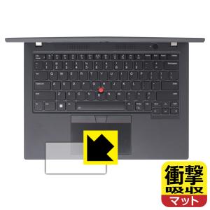 ThinkPad T14 Gen 3対応 衝撃吸収[反射低減] 保護 フィルム [クリックパッド用] 耐衝撃 日本製