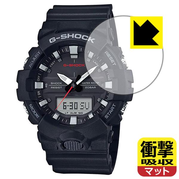 G-SHOCK GA-800シリーズ / GA-810 / GA-835対応 衝撃吸収[反射低減] ...