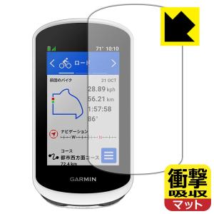 GARMIN Edge Explore 2 / Edge Explore 2 Power対応 衝撃吸収 保護 フィルム 耐衝撃 日本製