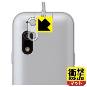 キッズフォン3対応 衝撃吸収[反射低減] 保護 フィルム [レンズ周辺部用] 耐衝撃 日本製｜pdar