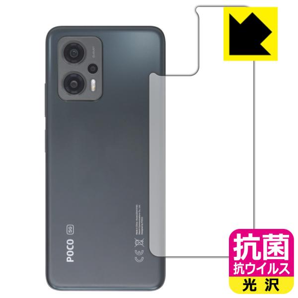 Xiaomi POCO X4 GT対応 抗菌 抗ウイルス[光沢] 保護 フィルム [背面用] 日本製