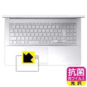 ASUS VivoBook S15 (S533EA)対応 抗菌 抗ウイルス[光沢] 保護 フィルム [タッチパッド用] 日本製