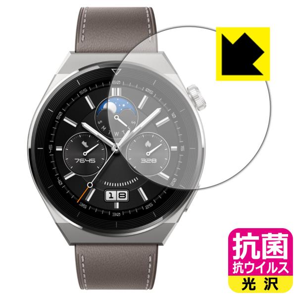 HUAWEI WATCH GT 3 Pro [ケースサイズ 46mm用]対応 抗菌 抗ウイルス[光沢...