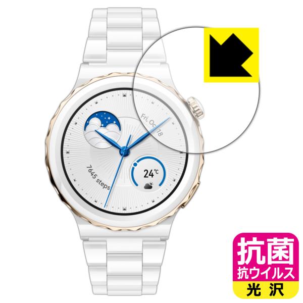 HUAWEI WATCH GT 3 Pro [ケースサイズ 43mm用]対応 抗菌 抗ウイルス[光沢...