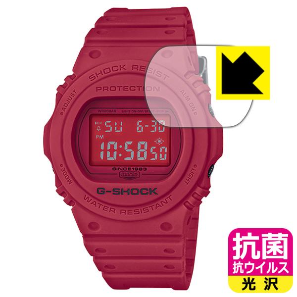 G-SHOCK DW-5735C / DW-5735D / DW-5735E対応 抗菌 抗ウイルス[...