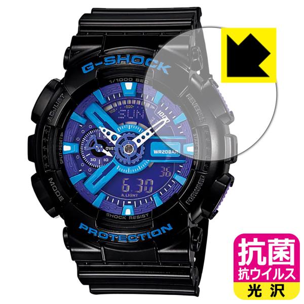 G-SHOCK GA-110シリーズ対応 抗菌 抗ウイルス[光沢] 保護 フィルム 日本製