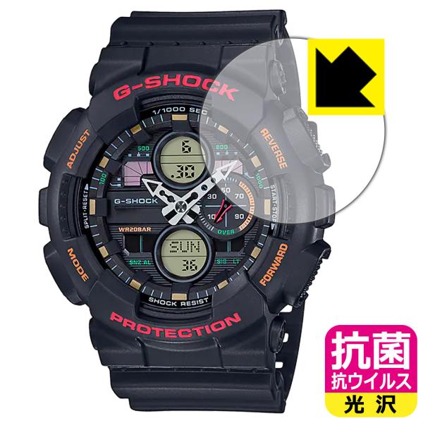 G-SHOCK GA-135A / GA-140シリーズ対応 抗菌 抗ウイルス[光沢] 保護 フィル...