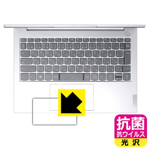 ThinkBook 13s Gen 4対応 抗菌 抗ウイルス[光沢] 保護 フィルム [タッチパッド...