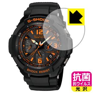G-SHOCK GW-3000シリーズ / GW-3500シリーズ対応 抗菌 抗ウイルス 保護 フィルム 日本製