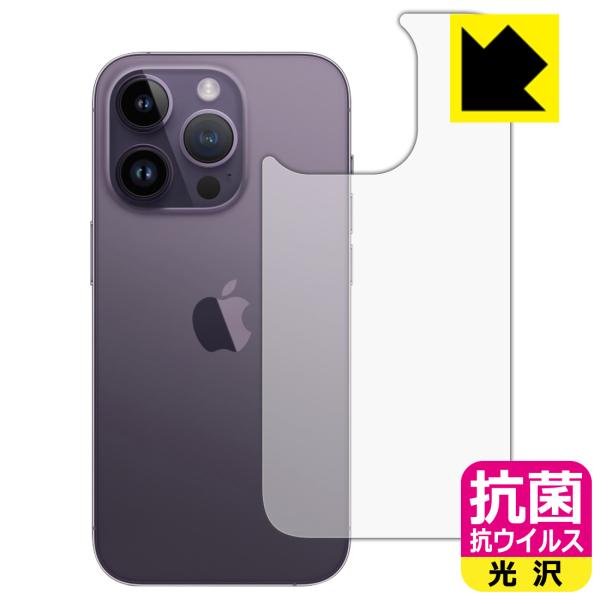 iPhone 14 Pro対応 抗菌 抗ウイルス[光沢] 保護 フィルム [背面用] 日本製