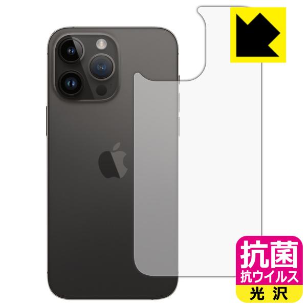 iPhone 14 Pro Max対応 抗菌 抗ウイルス[光沢] 保護 フィルム [背面用] 日本製