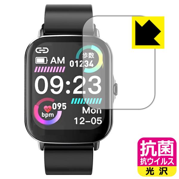 スマートウォッチ P1 / P3S対応 抗菌 抗ウイルス[光沢] 保護 フィルム 日本製