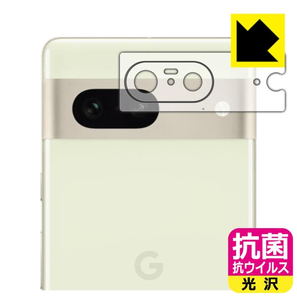 Google Pixel 7対応 抗菌 抗ウイルス[光沢] 保護 フィルム [レンズ周辺部用] 日本...