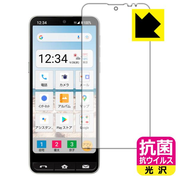 BASIO active / BASIO active2 対応 抗菌 抗ウイルス[光沢] 保護 フィ...