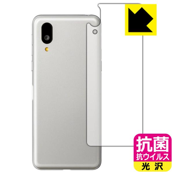 BASIO active / BASIO active2 対応 抗菌 抗ウイルス[光沢] 保護 フィ...