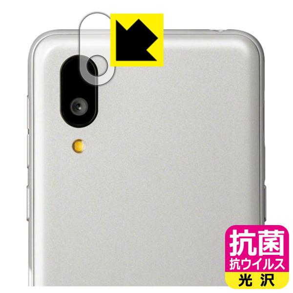BASIO active / BASIO active2 対応 抗菌 抗ウイルス[光沢] 保護 フィ...