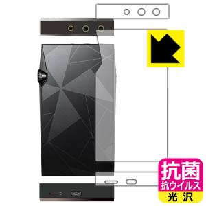 Astell&Kern A&ultima SP3000対応 抗菌 抗ウイルス 保護 フィルム  日本製