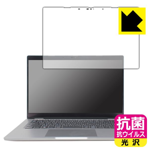 Latitude 13 5000シリーズ 2-in-1(5330)対応 抗菌 抗ウイルス[光沢] 保...