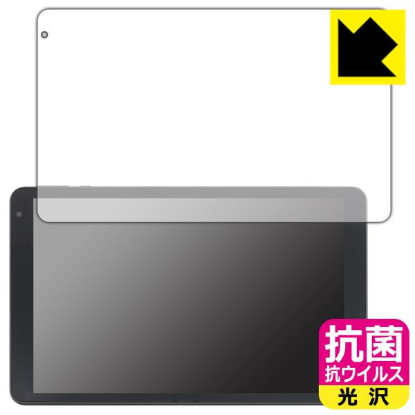 IRIE 10.1インチタブレット FFF-TAB10B0/FFF-TAB10B1対応 抗菌 抗ウイ...