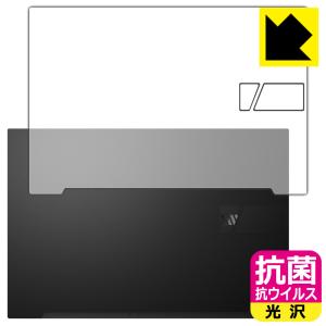 ASUS VivoBook Pro 15X OLED (K6501ZM)対応 抗菌 抗ウイルス[光沢] 保護 フィルム [天面用] 日本製