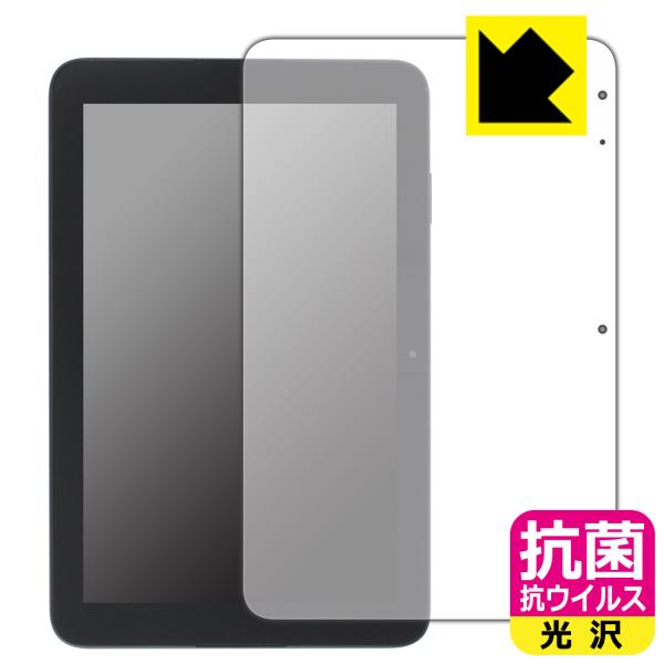 スマイルタブレット4 (SZJ-JS203)対応 抗菌 抗ウイルス[光沢] 保護 フィルム 日本製