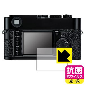 ライカM9-P/M9対応 抗菌 抗ウイルス[光沢] 保護 フィルム 日本製｜pdar