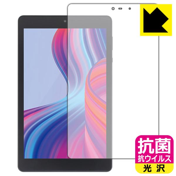 LUCA Tablet 8インチ TM082M4N2-B / TM082M4N1-B対応 抗菌 抗ウ...