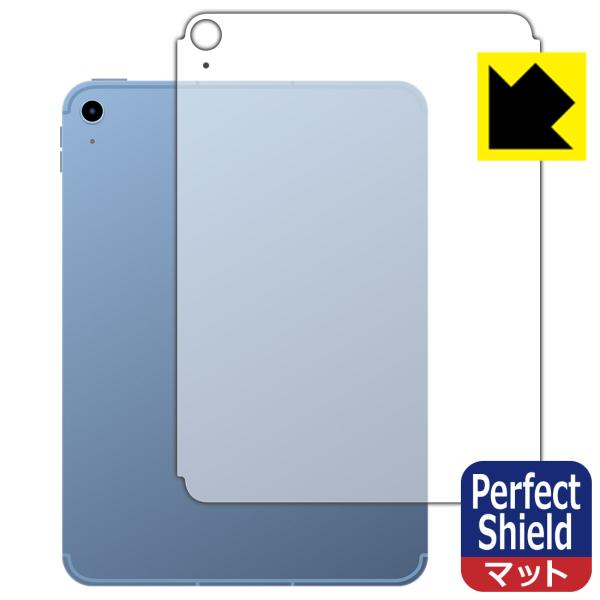 iPad (第10世代・2022年発売モデル)対応 Perfect Shield 保護 フィルム [...