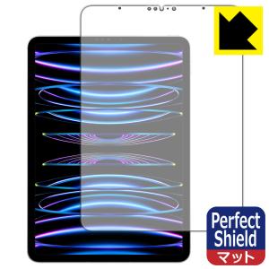 iPad Pro (11インチ)(第4世代・2022年発売モデル)対応 Perfect Shield 保護 フィルム [画面用] 反射低減 防指紋 日本製｜pdar