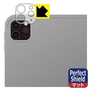 iPad Pro (12.9インチ)(第6世代・2022年発売モデル)対応 Perfect Shield 保護 フィルム [レンズ周辺部用] 反射低減 防指紋 日本製｜pdar