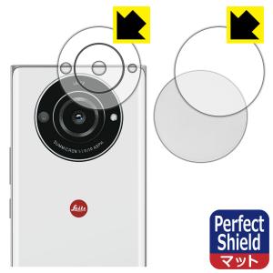 LEITZ PHONE 2対応 Perfect Shield 保護 フィルム [レンズ周辺部用/レンズキャップ用] 反射低減 防指紋 日本製｜pdar