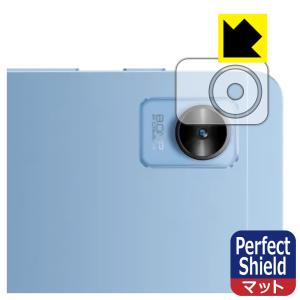 realme Pad Mini対応 Perfect Shield 保護 フィルム  反射低減 防指紋 日本製