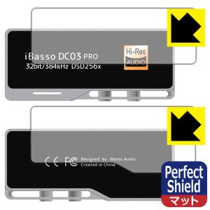 iBasso Audio DC03PRO対応 Perfect Shield 保護 フィルム [表面用/背面用] 反射低減 防指紋 日本製