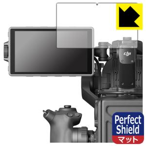 DJI Ronin 4D 高輝度メインモニター対応 Perfect Shield 保護 フィルム 3枚入 反射低減 防指紋 日本製