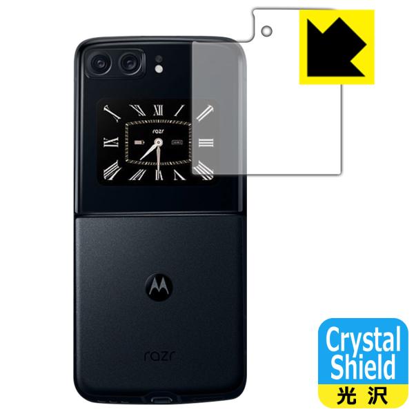 moto razr 2022対応 Crystal Shield 保護 フィルム [カバーディスプレイ...